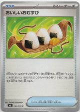 画像: おいしいおむすび