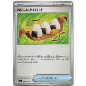 画像: おいしいおむすび