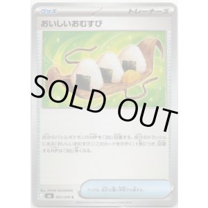 画像: おいしいおむすび