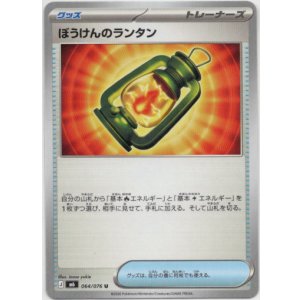 画像: ぼうけんのランタン