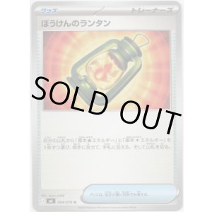 画像: ぼうけんのランタン