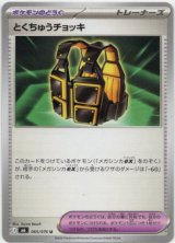 画像: とくちゅうチョッキ