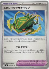 画像: メガレックウザキャップ