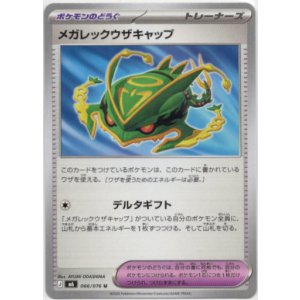 画像: メガレックウザキャップ