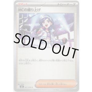 画像: MCの盛り上げ