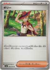 画像: ギリー
