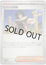 画像: ヒガナの信頼