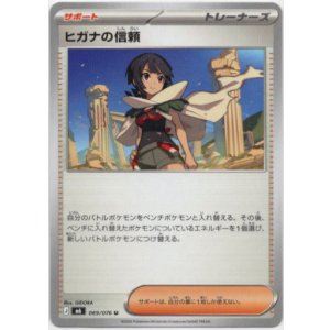画像: ヒガナの信頼
