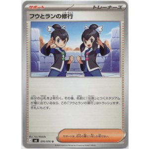画像: フウとランの修行