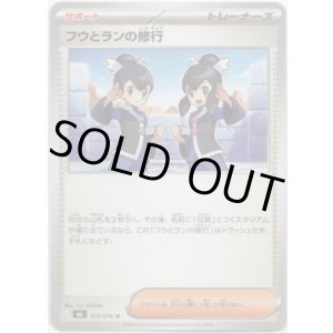 画像: フウとランの修行