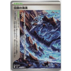 画像: 伝説の海溝(左)