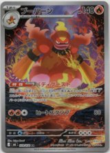 画像: ※傷有り品（返品交換対象外）【AR】ブーバーン
