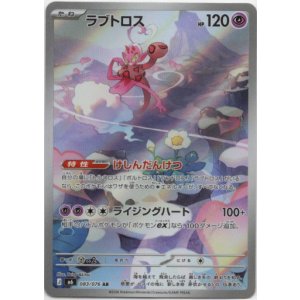 画像: ※傷有り品(返品交換対象外)【AR】ラブトロス