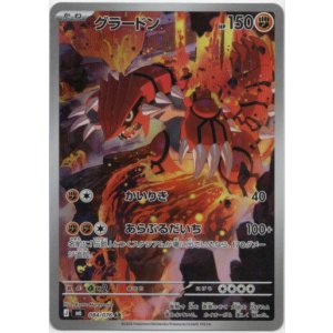 画像: ※傷有り品(返品交換対象外)【AR】グラードン