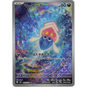 画像: 【AR】マーイーカ