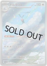 画像: 【AR】チルタリス