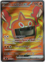 画像: ※傷有り品（返品交換対象外）【SR】ヒートロトムex