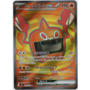 画像: ※傷有り品(返品交換対象外)【SR】ヒートロトムex