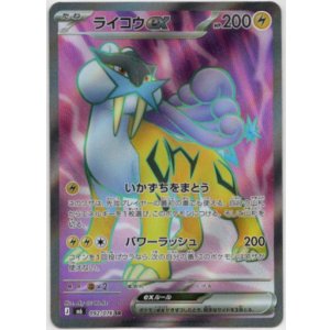 画像: ※傷有り品(返品交換対象外)【SR】ライコウex