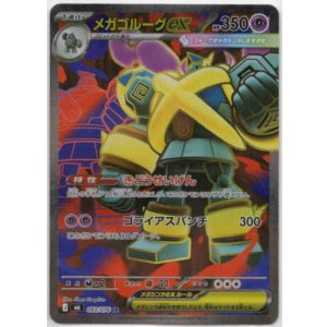 画像: ※傷有り品(返品交換対象外)【SR】メガゴルーグex
