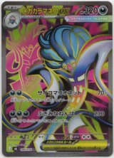 画像: ※傷有り品（返品交換対象外）【SR】メガカラマネロex