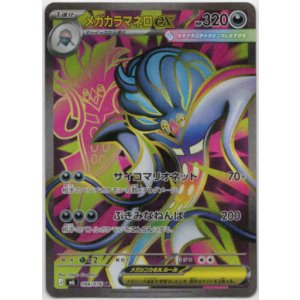 画像: ※傷有り品(返品交換対象外)【SR】メガカラマネロex