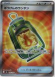 画像1: ※傷有り品（返品交換対象外）【トレーナーズSR】ぼうけんのランタン