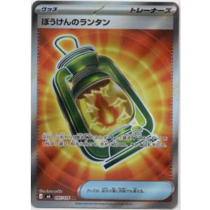 画像: ※傷有り品(返品交換対象外)【トレーナーズSR】ぼうけんのランタン