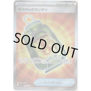 画像: 【トレーナーズSR】ぼうけんのランタン