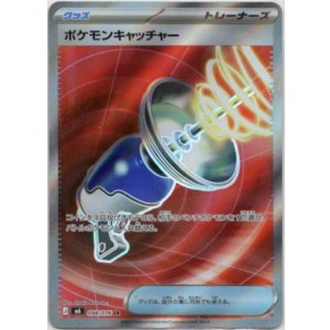 画像: ※傷有り品(返品交換対象外)【トレーナーズSR】ポケモンキャッチャー