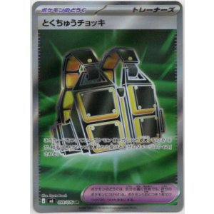 画像: ※傷有り品(返品交換対象外)【トレーナーズSR】とくちゅうチョッキ