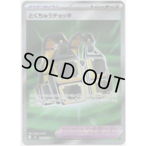 画像: 【トレーナーズSR】とくちゅうチョッキ