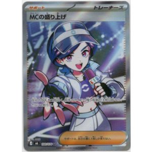 画像: 【SR】MCの盛り上げ