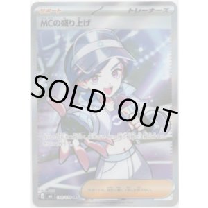 画像: 【SR】MCの盛り上げ
