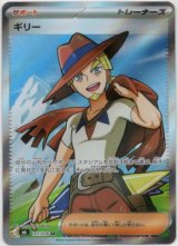 画像: ※傷有り品（返品交換対象外）【SR】ギリー