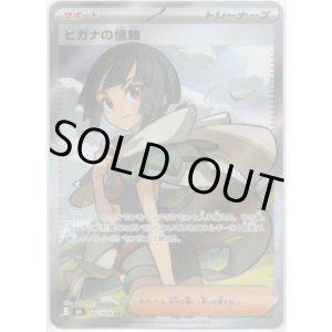 画像: 【SR】ヒガナの信頼