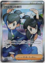 画像: 【SR】フウとランの修行