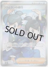 画像: 【SR】フウとランの修行