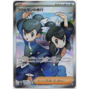 画像: ※傷有り品(返品交換対象外)【SR】フウとランの修行