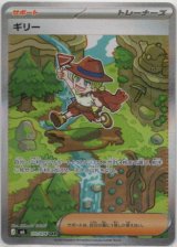 画像: ※傷有り品（返品交換対象外）【SAR】ギリー