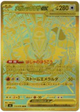 画像: ※傷有り品（返品交換対象外）【MUR】メガレックウザex