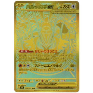 画像: ※傷有り品(返品交換対象外)【MUR】メガレックウザex