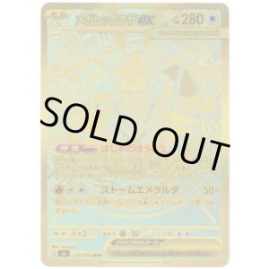 画像: 【MUR】メガレックウザex