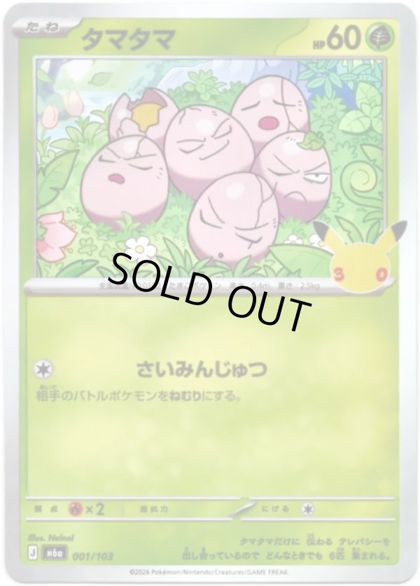 画像1: タマタマ