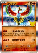 画像: ホウオウ