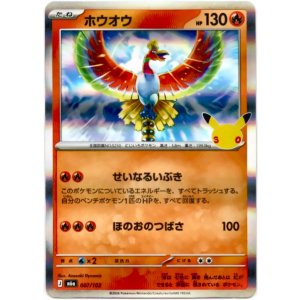画像: ホウオウ