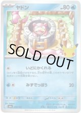画像: ヤドン
