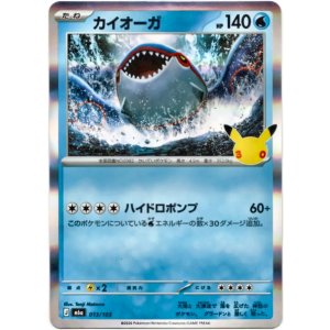 画像: カイオーガ