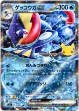 画像: ゲッコウガex
