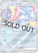 画像: ゲッコウガex